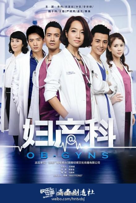 爱的妇产科 第06集(大结局)