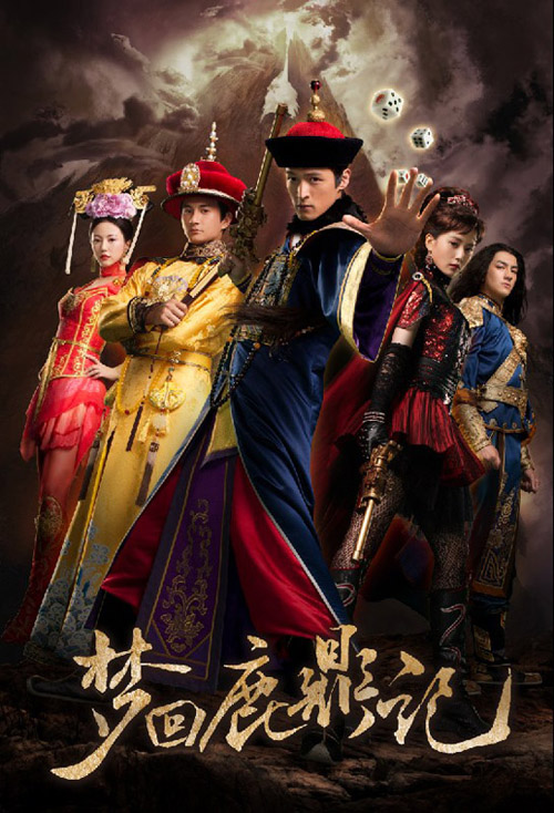 梦回鹿鼎记 正片01