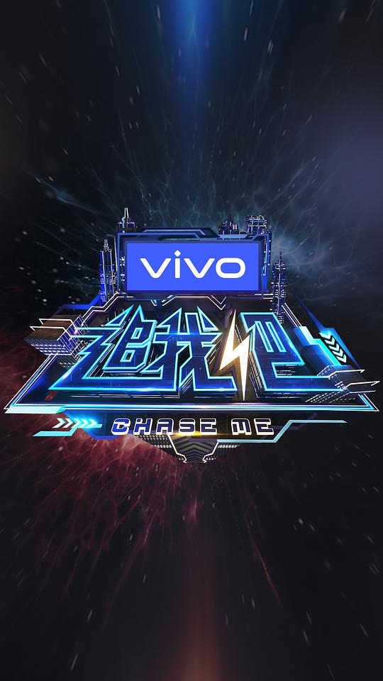 追我吧 第20191115期