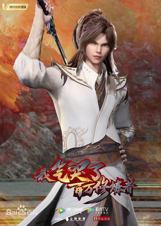 我气哭了百万修炼者 第37集