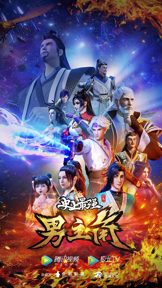 史上最强男主角 第1集