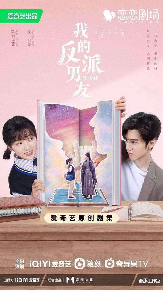 我的反派男友 第1集