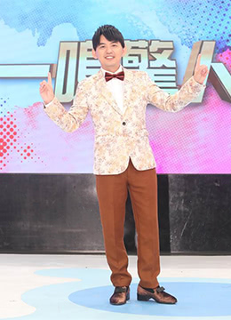 一鸣惊人 第20220918期