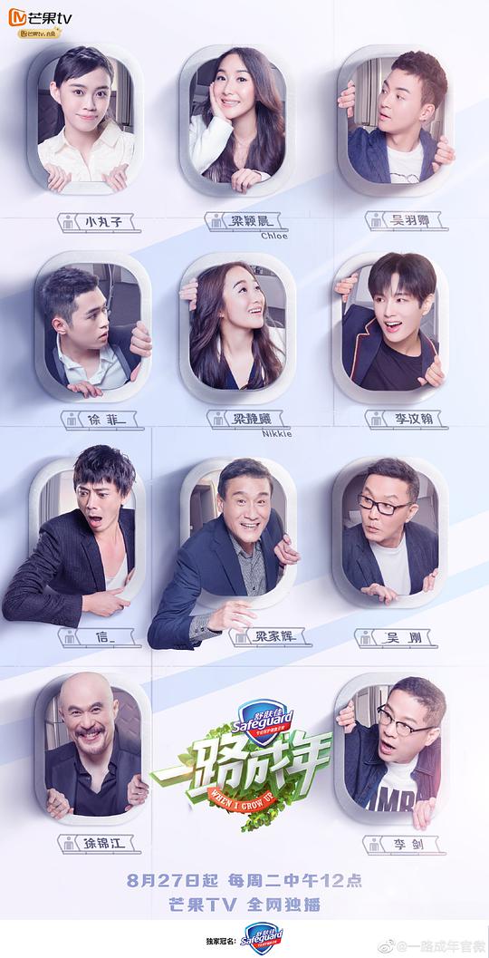 一路成年 第20190827期