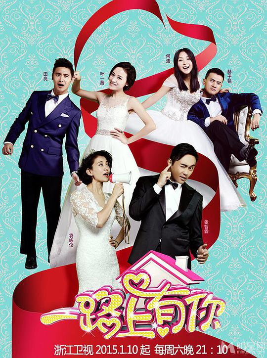 一路上有你第一季 第20150110期