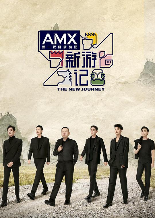 新游记 第07期上