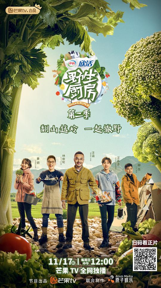 野生厨房第二季 第20191117期
