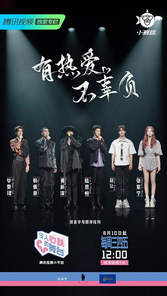 令人心跳的舞台 第39期