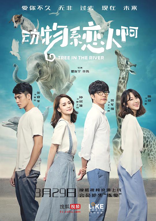 动物系恋人啊 第14集