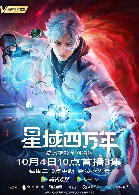 星域四万年 第01集