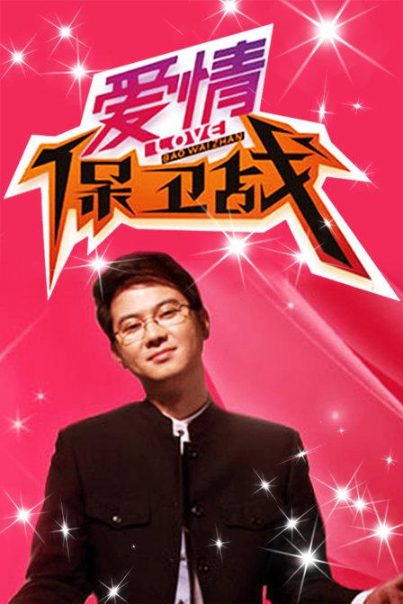 爱情保卫战2022 第20260303期