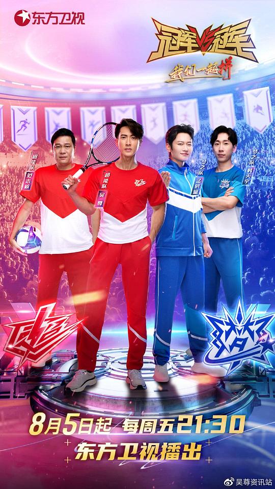 冠军对冠军第二季 第20221001期