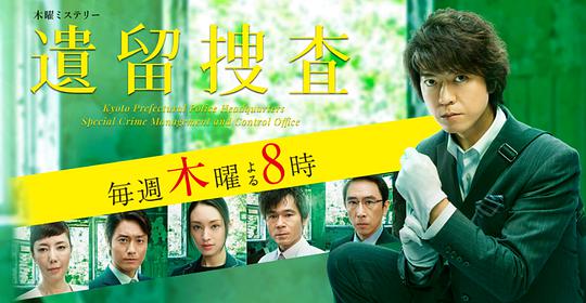 遗留搜查4 第02集