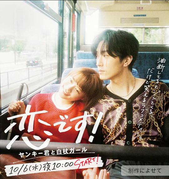 这是恋爱！不良少年与白手杖女孩 第01集