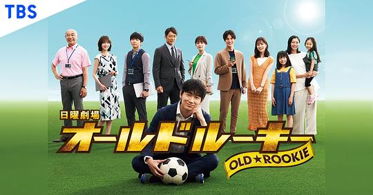 老将新生 第10集(大结局)