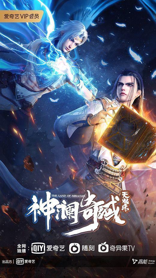 神澜奇域无双珠 第01集