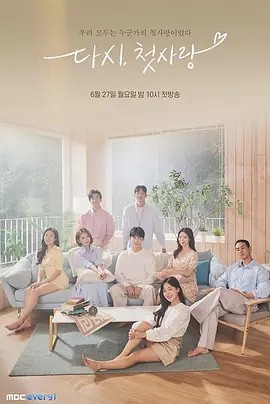 再次初恋 第20220627期