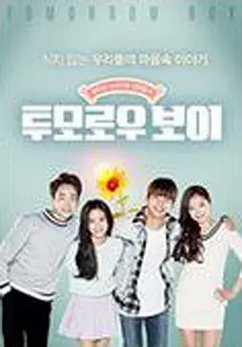 明天男孩 第01集