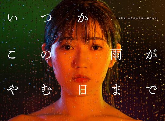 待到雨停时 第01集