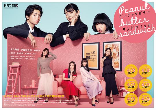 花生酱三明治 第01集