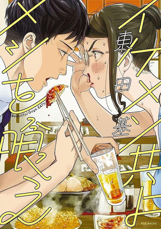 和帅哥一起吃饭 第01集