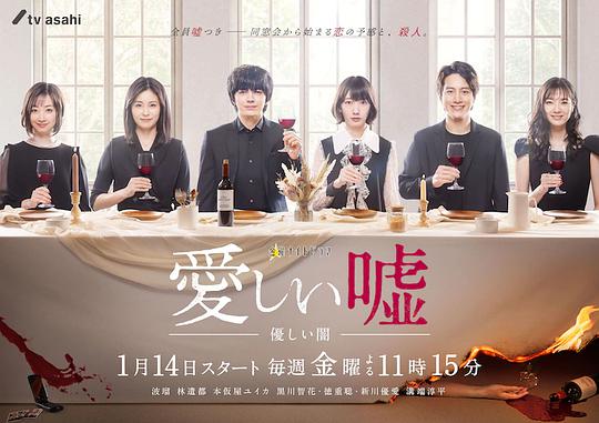 可爱的谎言～温柔的黑暗～ 第06集