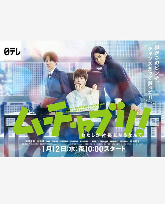 乱来!我居然会成为社长 第01集