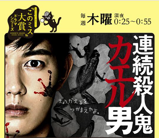 连续杀人鬼青蛙男 第02集