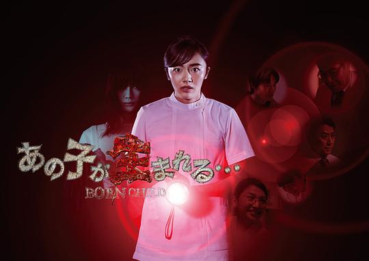 那孩子出生了…… 第08集