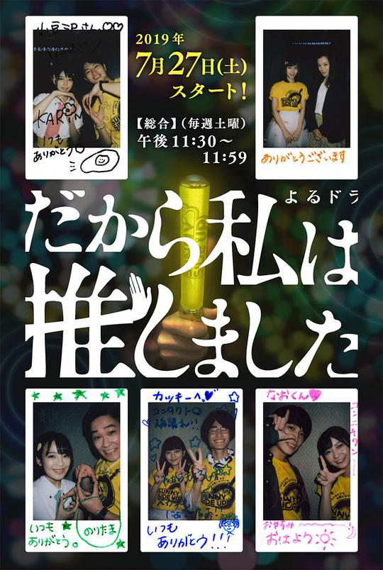 所以，我就推你了 第01集