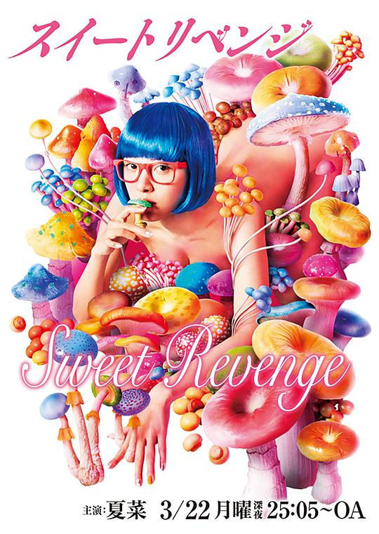 甜蜜复仇 第10集