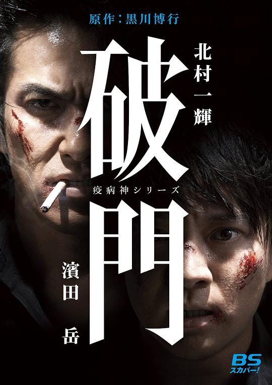 瘟神系列：破门 第06集