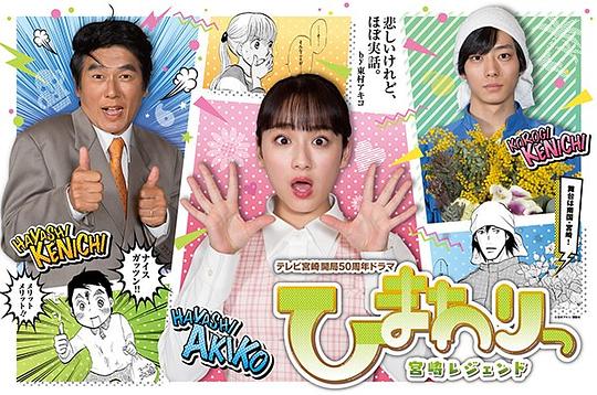 向日葵：宫崎传奇 第01集