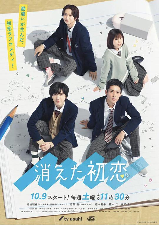 消失的初恋 第01集