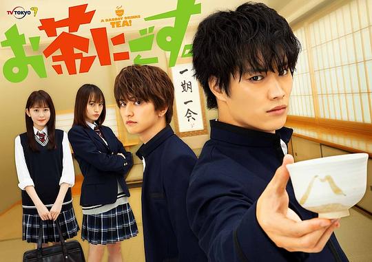 小子爱找茶 第01集