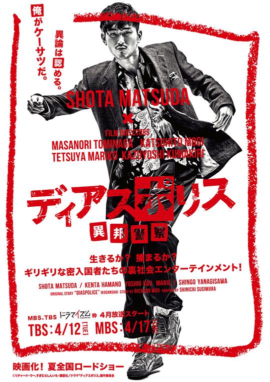 异邦警察 第04集