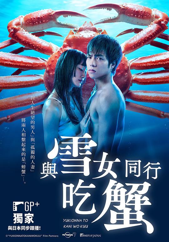 与雪女同行吃蟹 第01集
