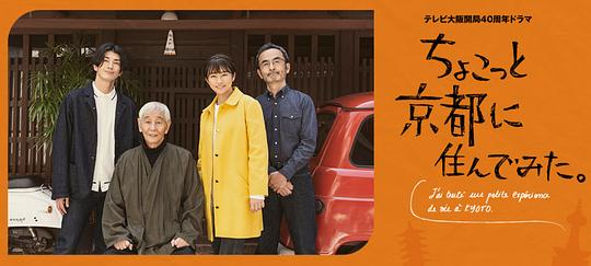 在京都小住 第05集