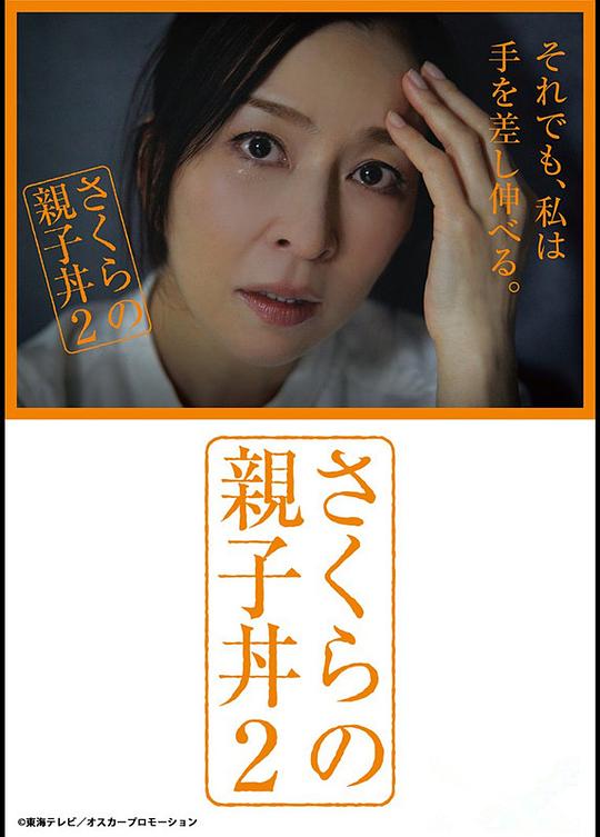 樱的亲子饭2 第06集