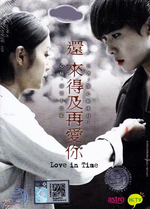 还来得及再爱你 第09集(大结局)