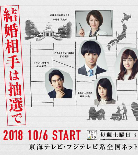 结婚对象靠抽选 第01集