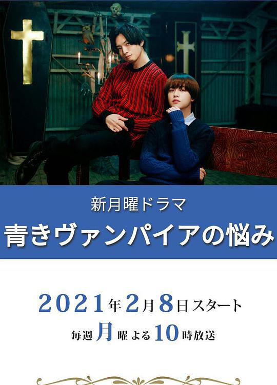 青涩吸血鬼的烦恼 第07集