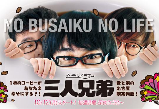 三人兄弟 第07集