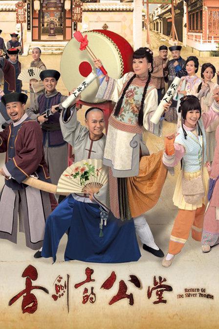 舌剑上的公堂 第01集