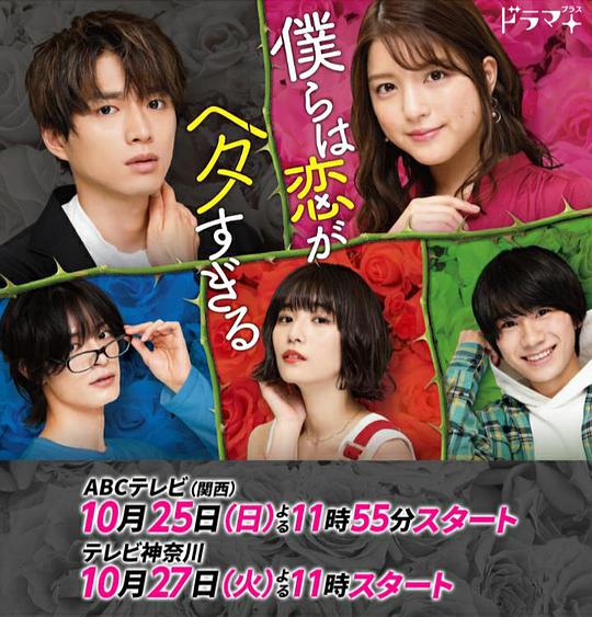 我们的恋爱太糟了 第07集(大结局)