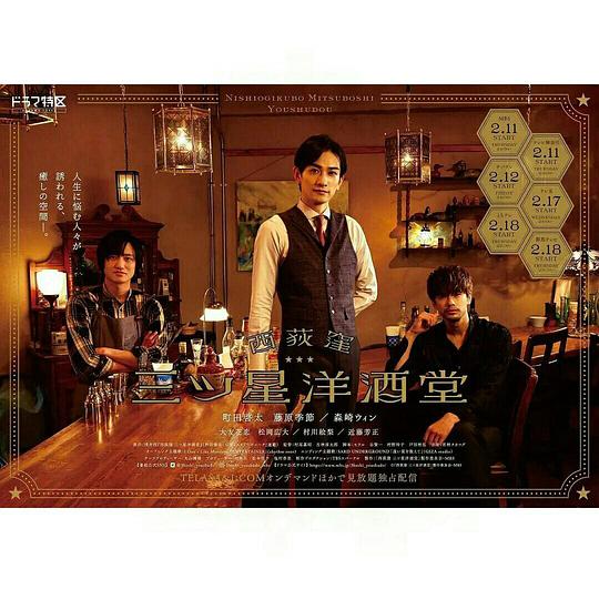 西荻洼三星洋酒堂 第02集