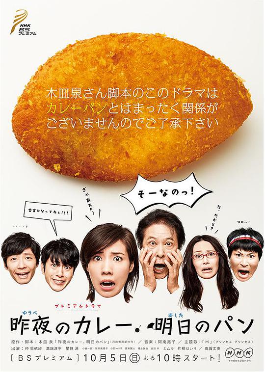 昨夜的咖喱明日的面包 第03集