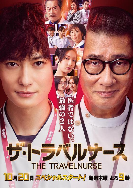旅行护士 第05集