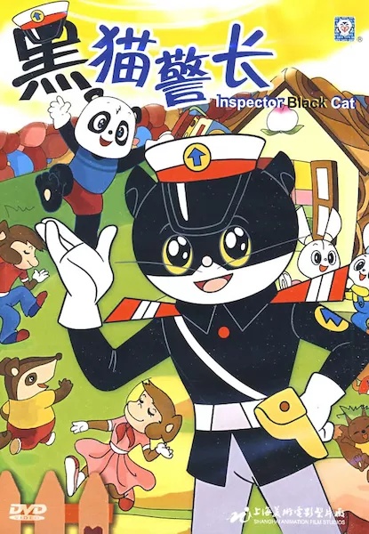 黑猫警长 第01集