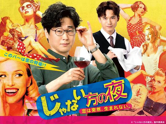 非主角的夜晚～恋爱不会突然萌生～ 第01集